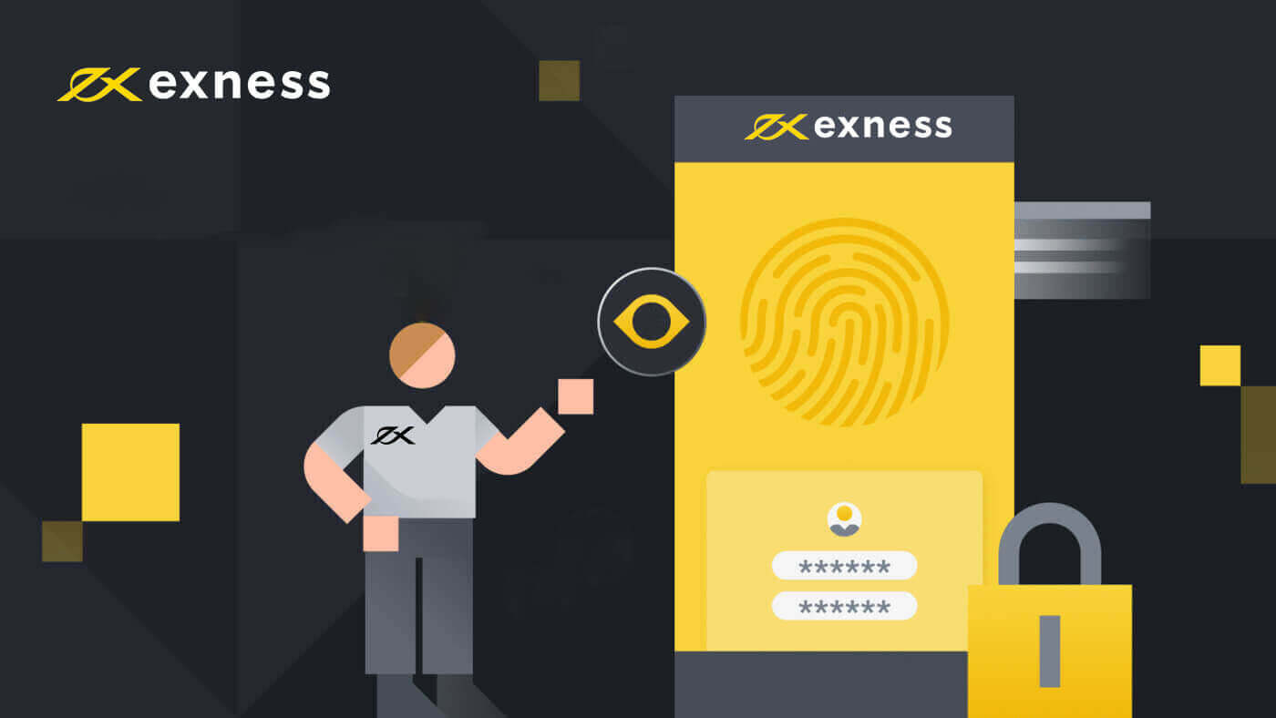 如何登入並驗證 Exness 帳戶